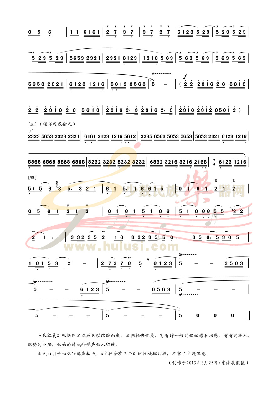 采红菱歌谱简谱网图片