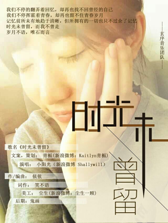 时光未曾留