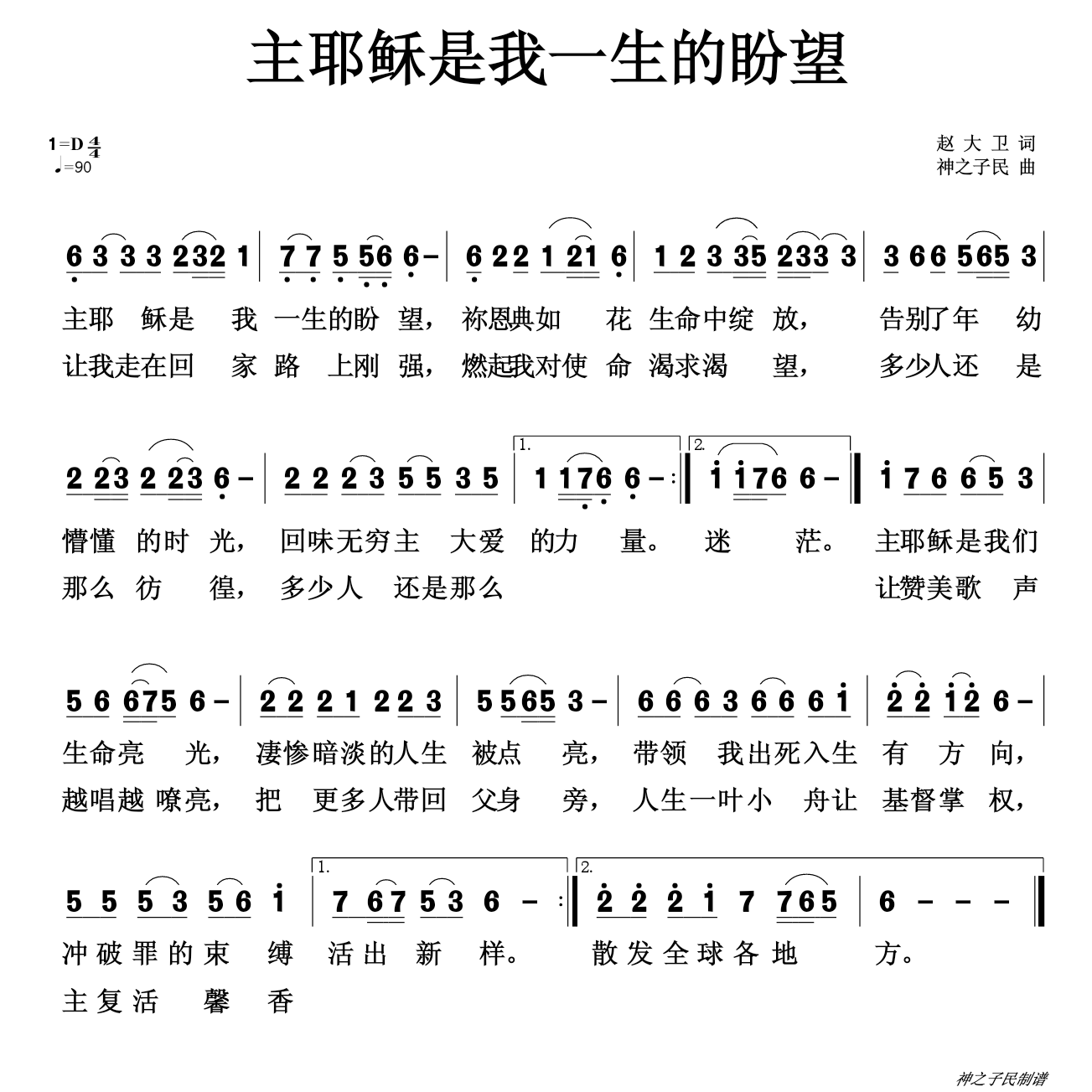好人一生平安g调箫曲谱_好人一生平安曲谱(2)