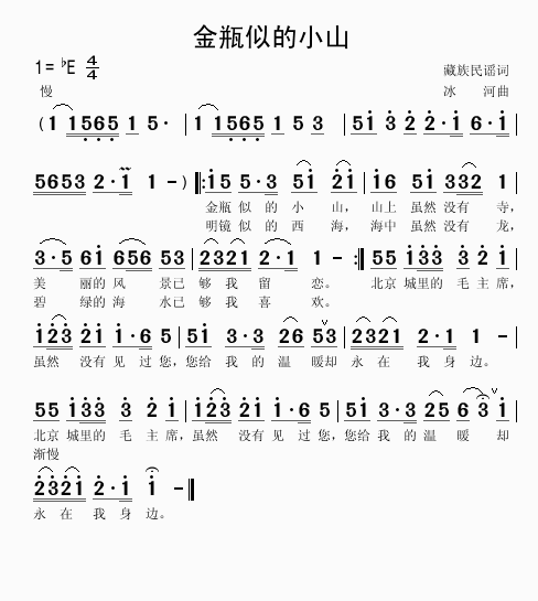 金瓶似的小山吉他谱图片