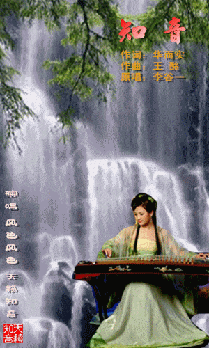 知音- 天籁知音-于克英 - 5sing中国原创音乐基地