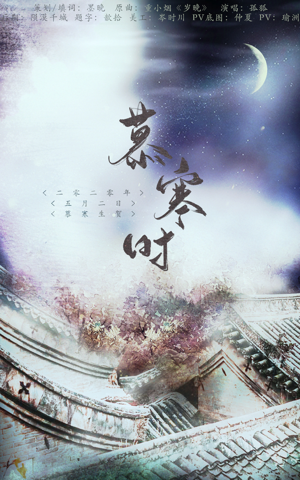 慕寒时