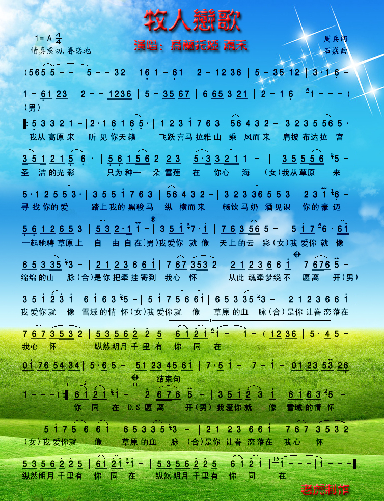 新歌推荐:牧人恋歌(范唱·歌谱·伴奏) - 老虎老的近况 - 5sing中国