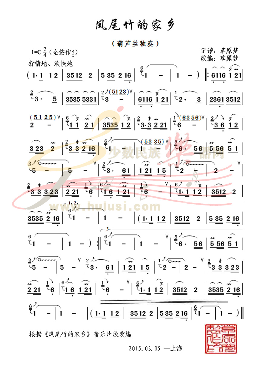 光辉岁月c调口琴简谱_口琴简谱c调(3)