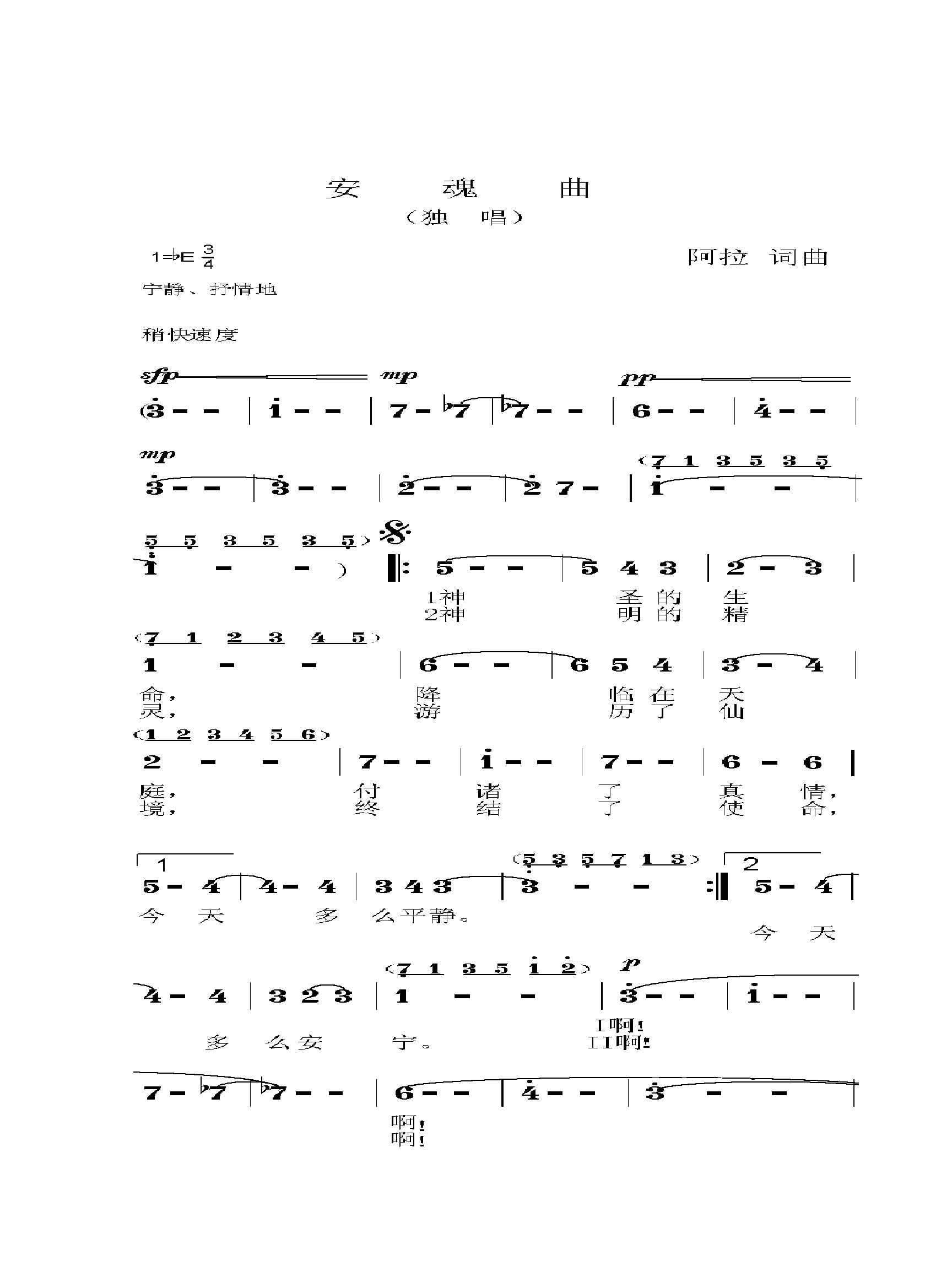 安魂曲数字谱图片