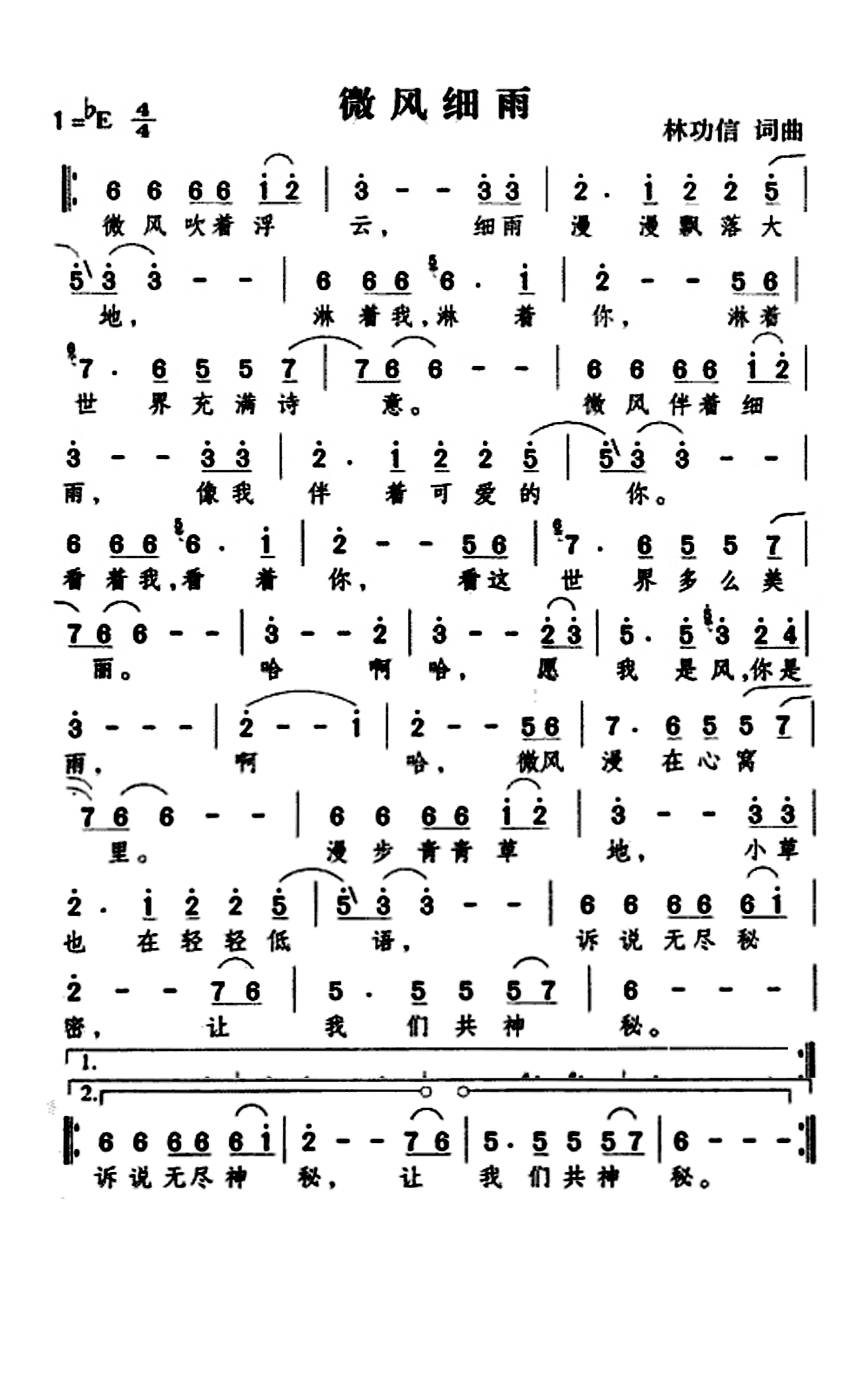 微风早晨简谱_微风细雨简谱