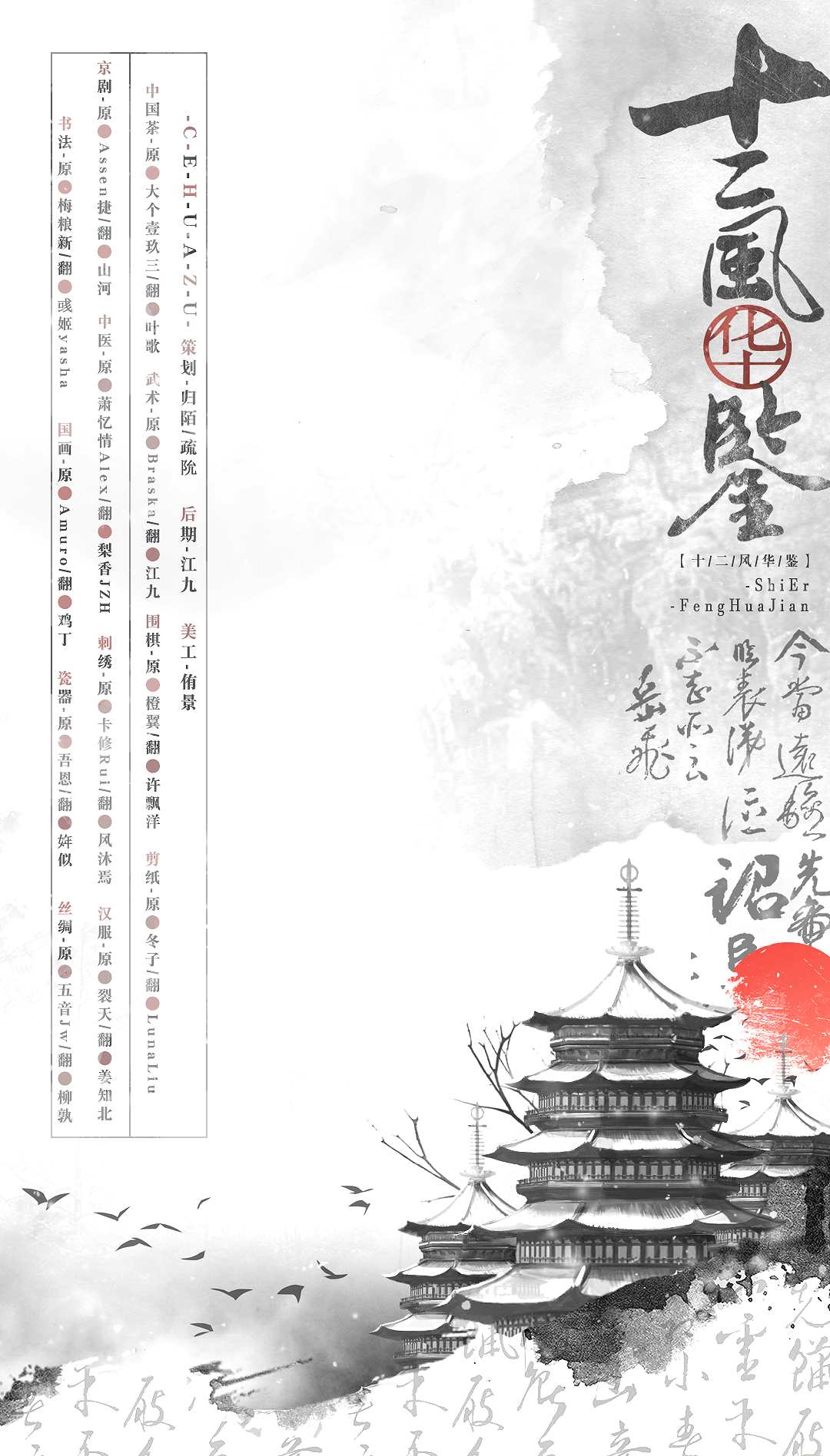 十二风华鉴 归陌吖 5sing中国原创音乐基地