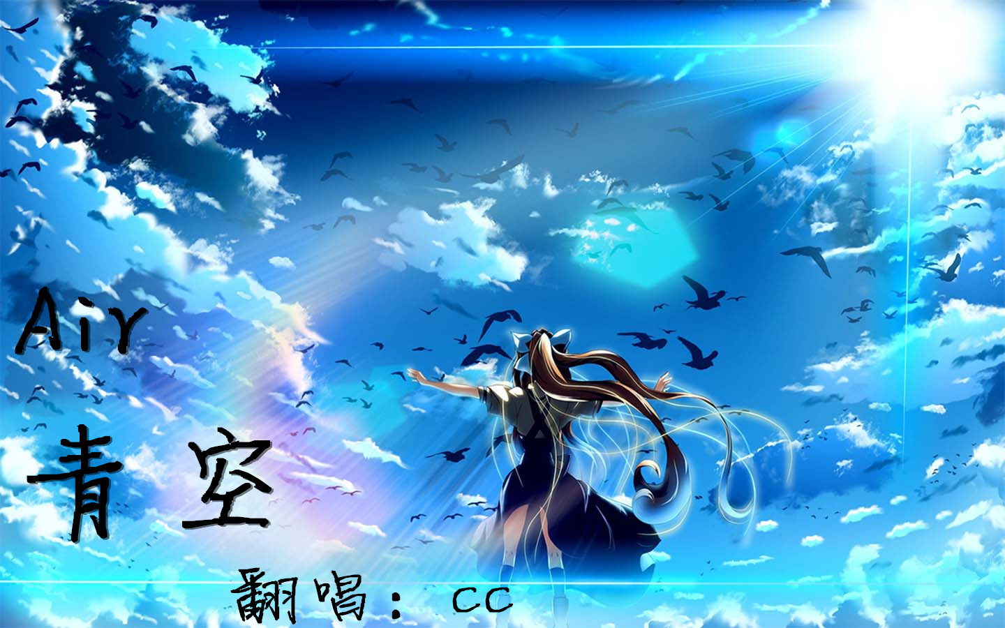 Air 青空 雪之梦c 5sing中国原创音乐基地