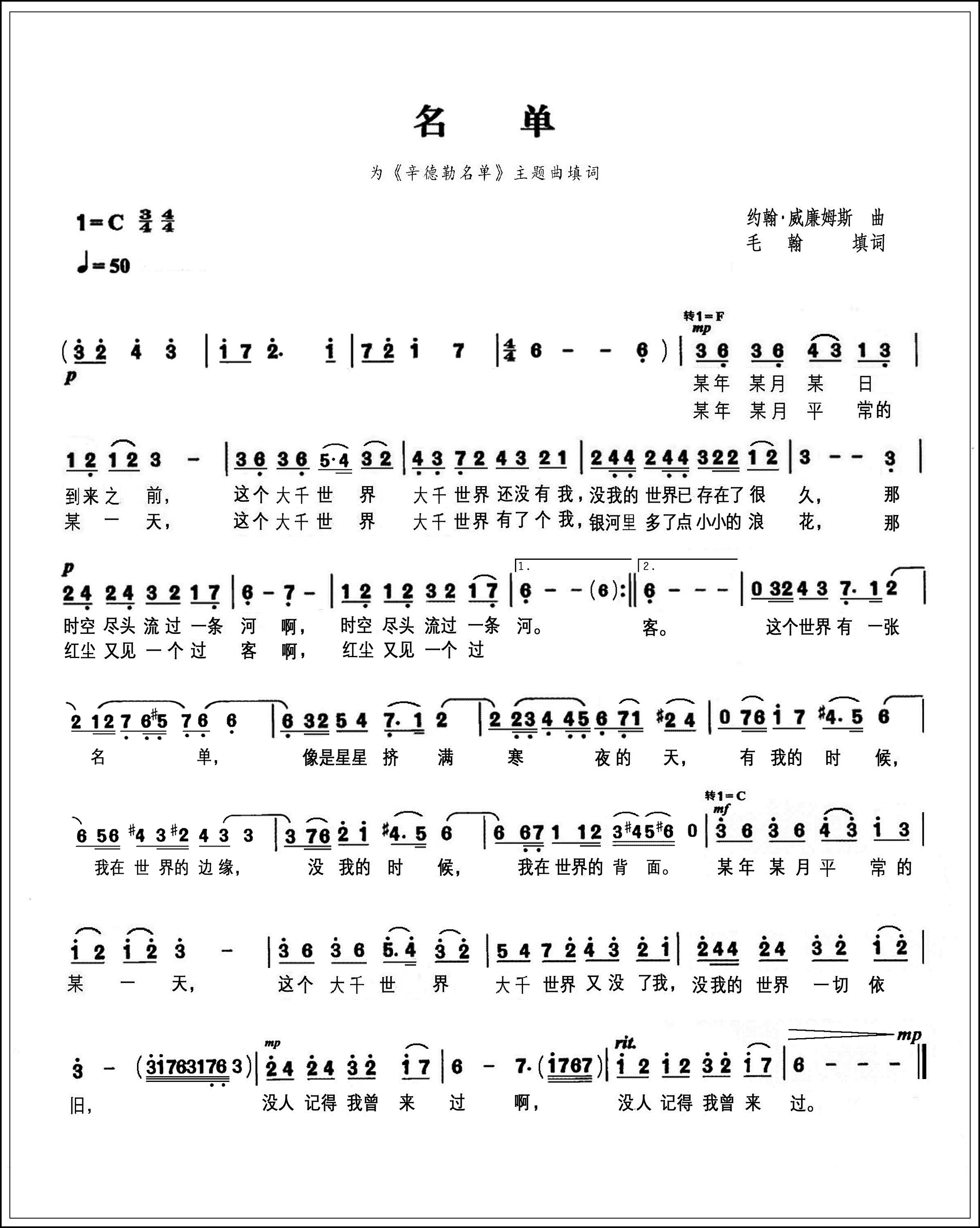 辛德勒的名单数字简谱图片