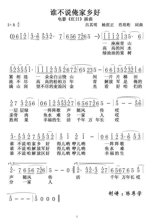 二胡曲谱谁不说俺家乡好_谁不说俺家乡好简谱(4)