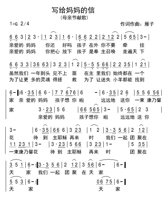 母亲教我的歌简谱_母亲教我的歌二胡 母亲教我的歌二胡简谱 母亲教我的歌二胡吉他谱 钢琴谱 查字典简谱网(2)