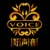 好声音GoodVoice