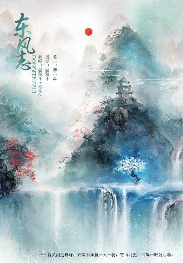 东风志