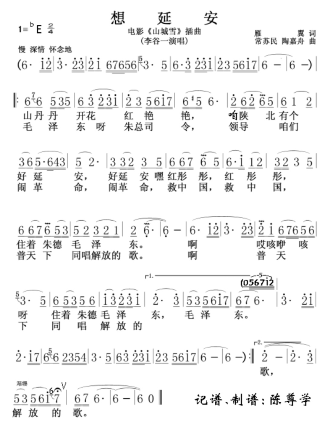 陕北酸曲《想情人》图片