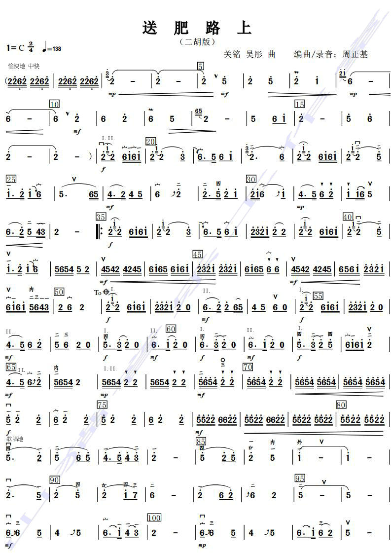二胡重奏《送肥路上》