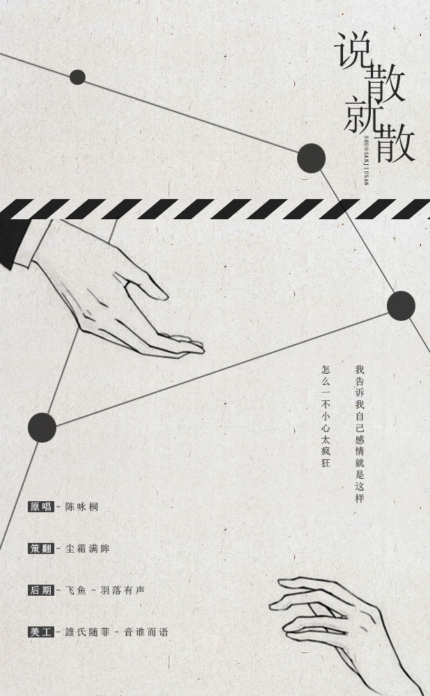 说散就散