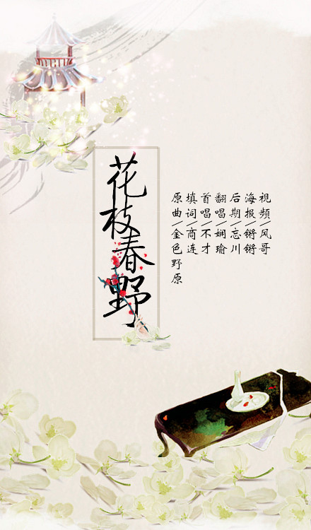 花枝春野 (cover 不才)