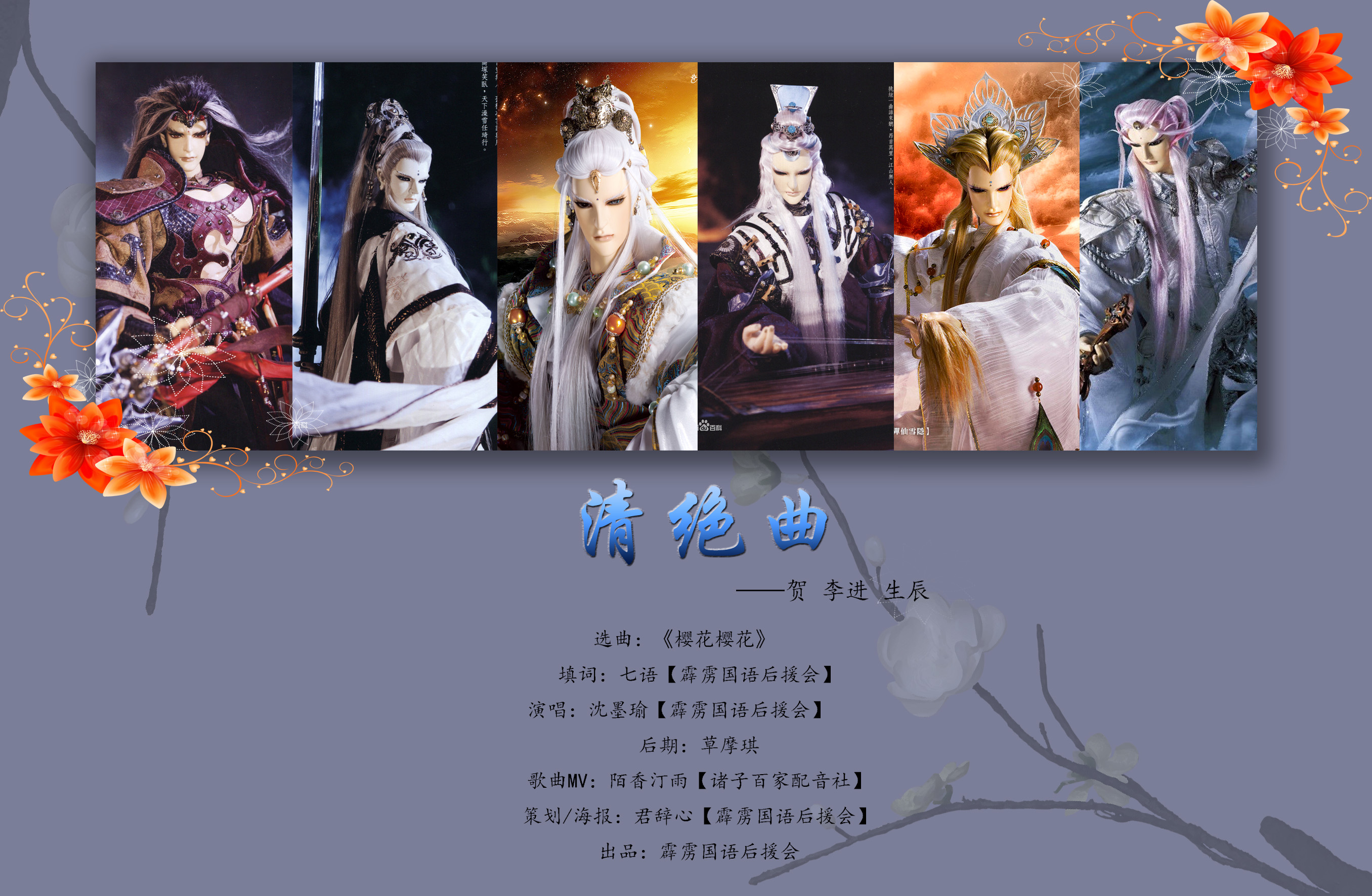 后期处理清绝曲李进生贺