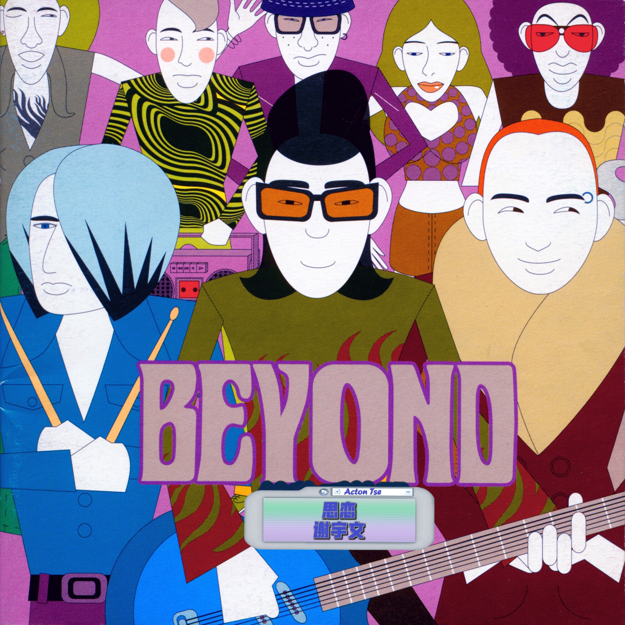 10:56:53下载设置:允许下载曲风:流行语种:华语分类:翻唱原唱:beyond