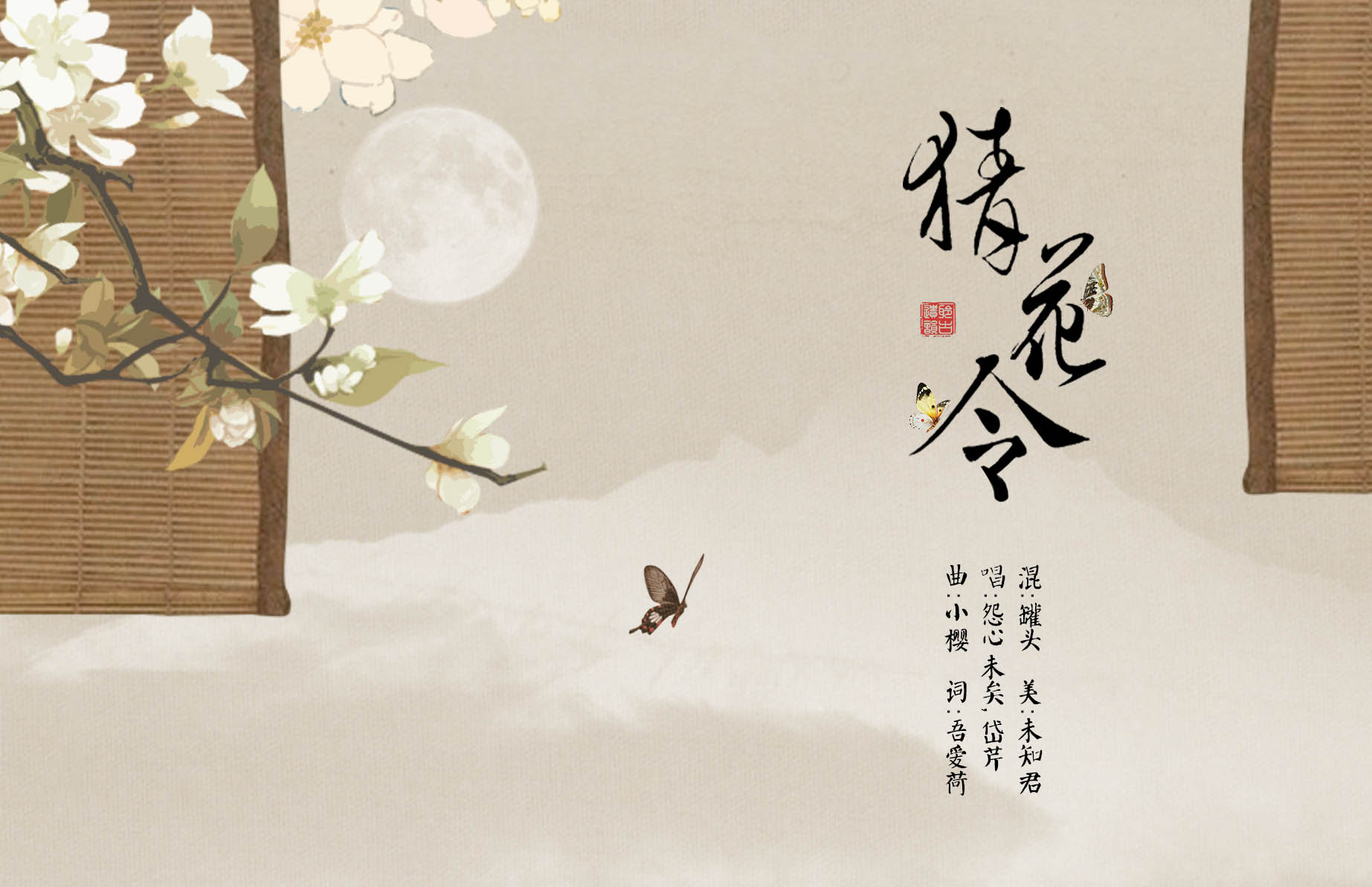 聆古原创猜花令