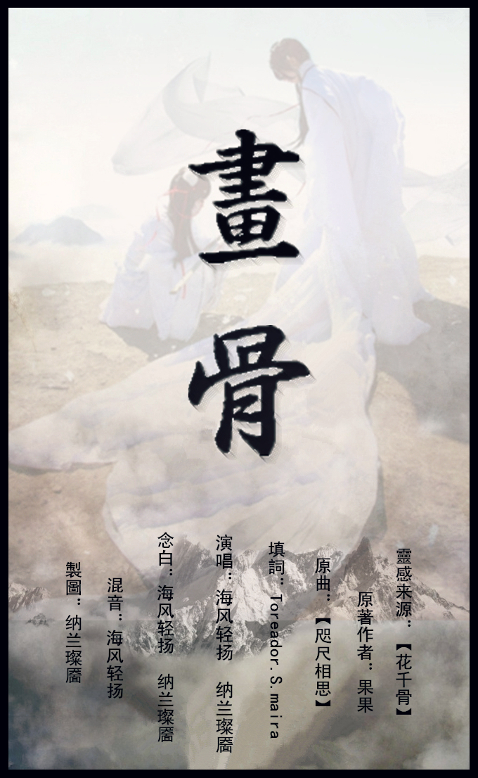 画骨