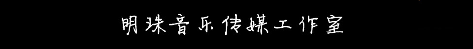 吉林省德惠市Mc阿旭,音乐盛典