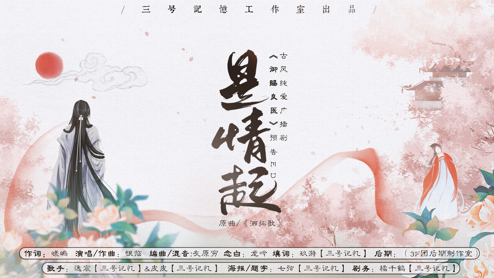 填词 是情起 御赐良医 Ed 玖漪 5sing中国原创音乐基地