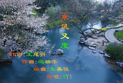 东风又度