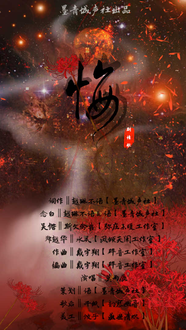 悔- 莫_雨辰 - 5sing音乐