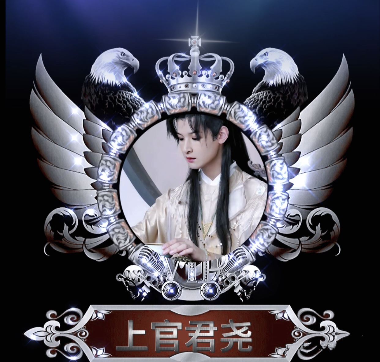 上官君尧