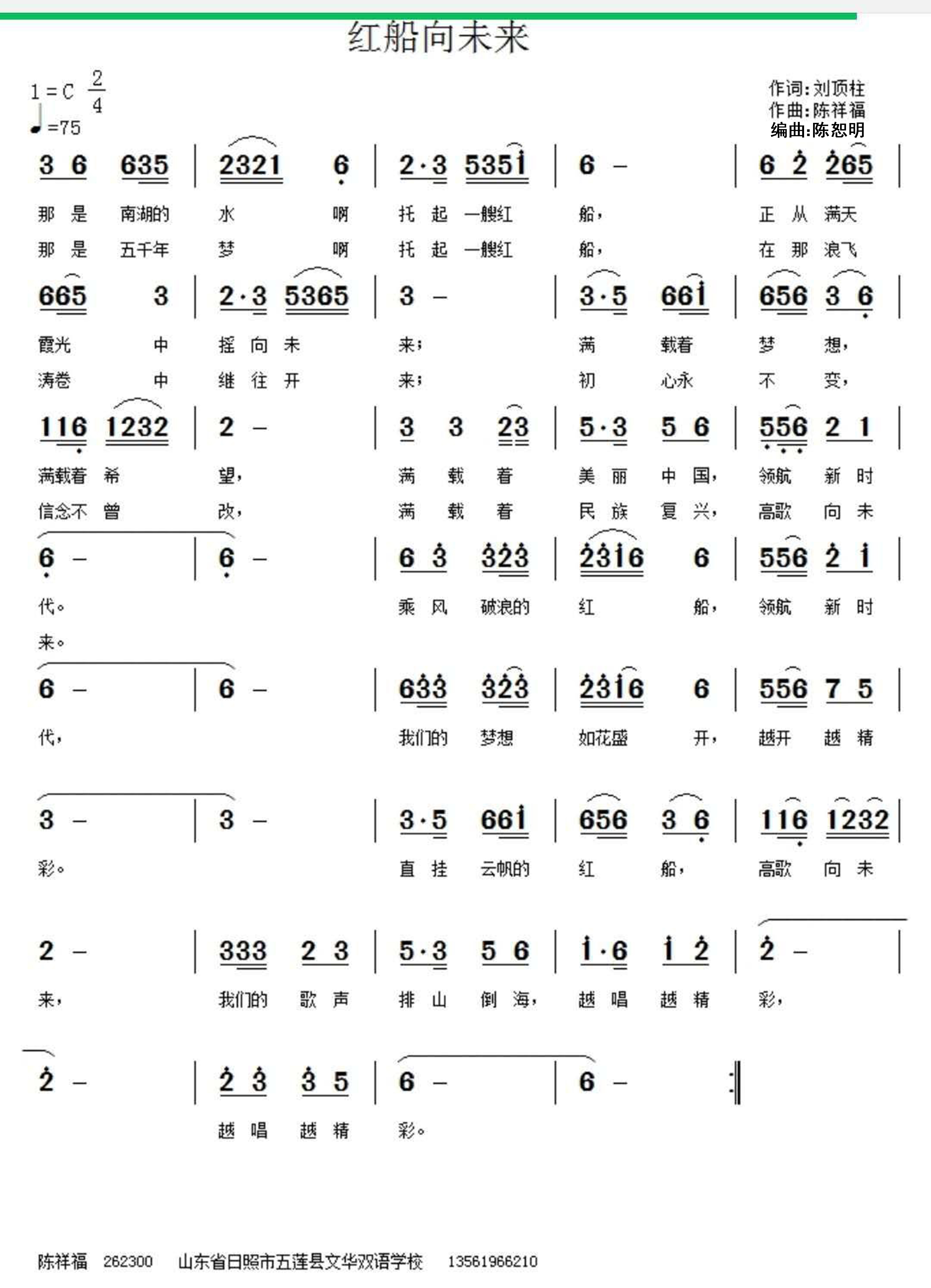 红船向未来简谱_红船向未来 红旗 羽强词 红旗曲 简谱