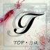 【TOP】