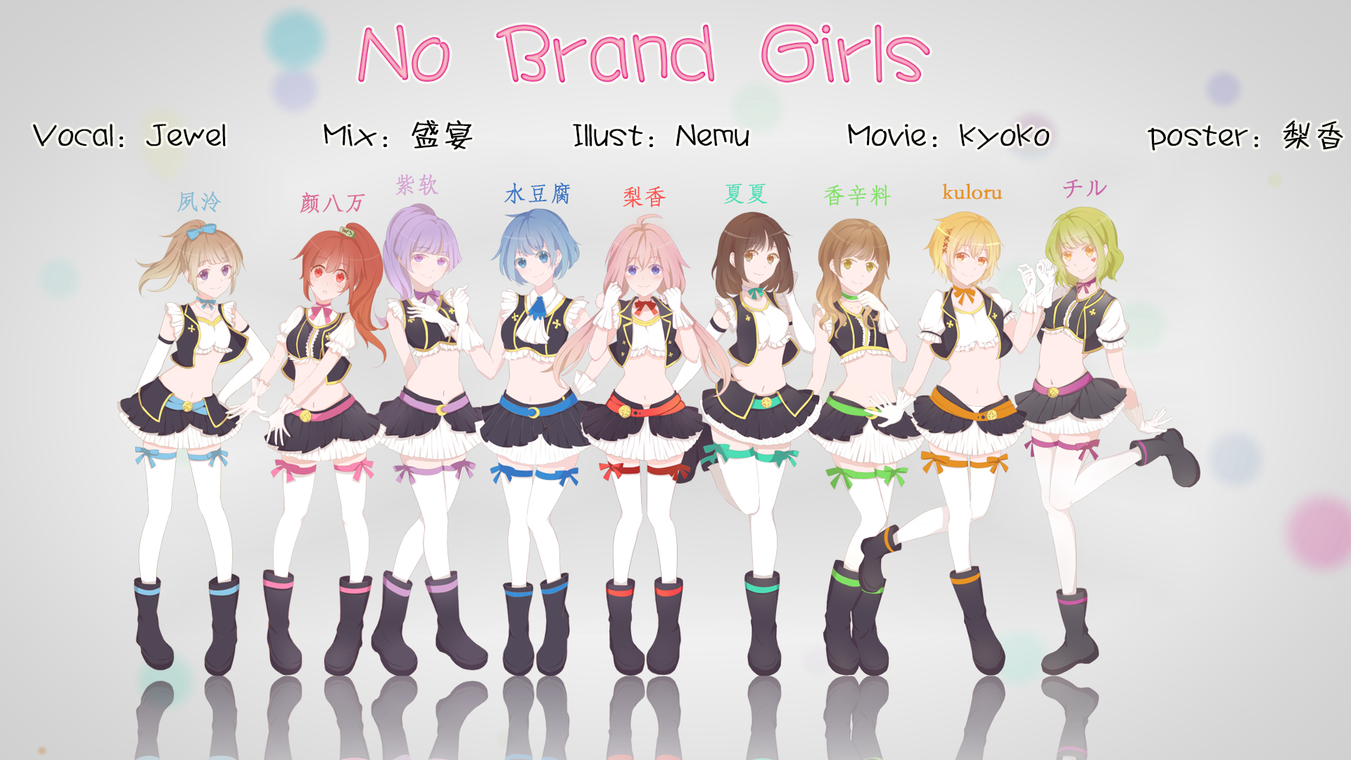 Jewel No Brand Girls Kuloru 神隐中 5sing中国原创音乐基地