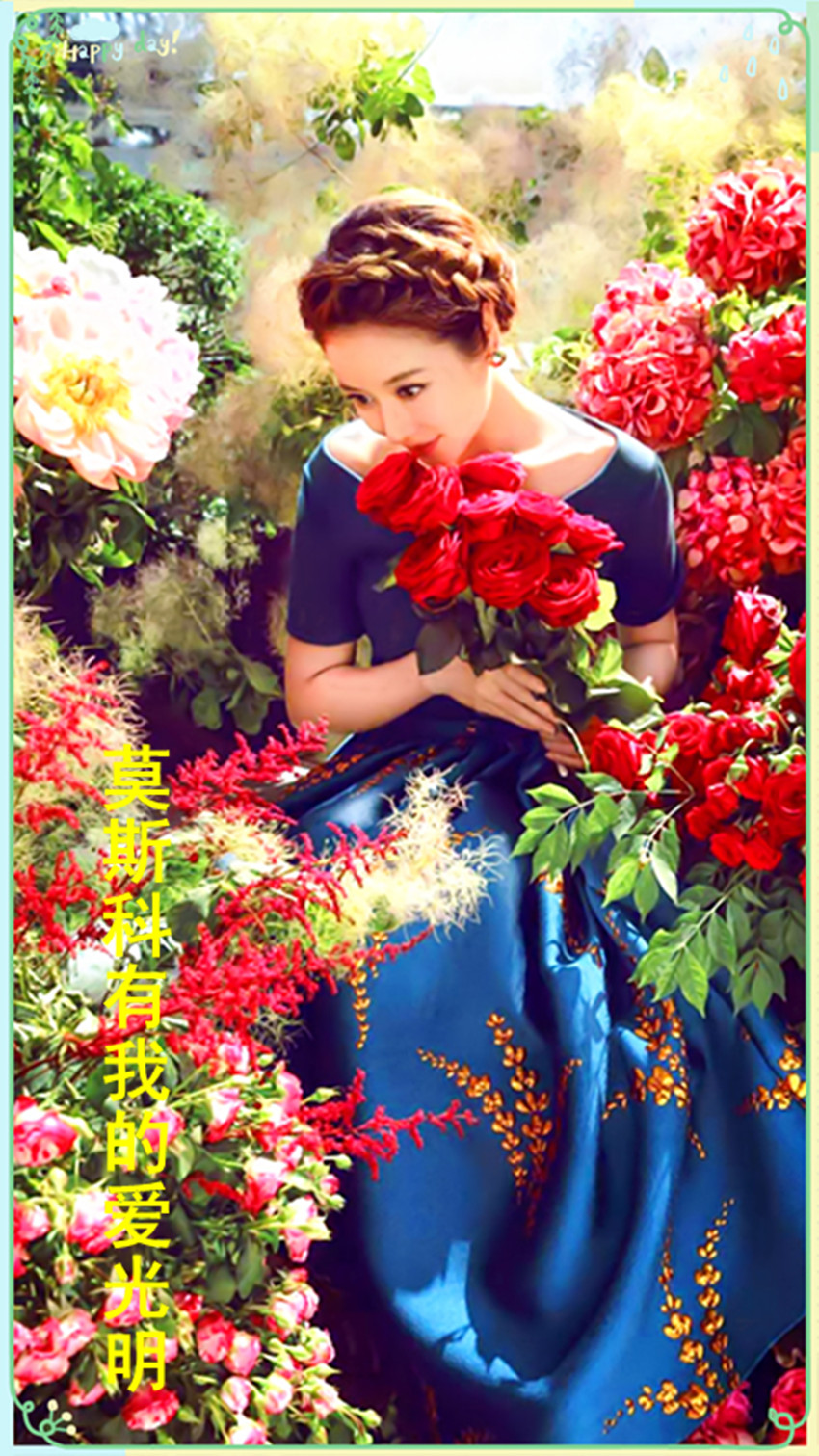 莫斯科有我的爱