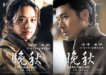 晚秋（粤语梦版）