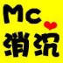 DMc消沉