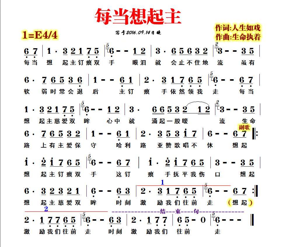 想到主的爱简谱_永不失联的爱简谱(4)