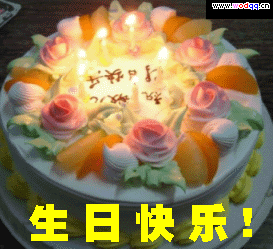 微信表情生日蛋糕图片
