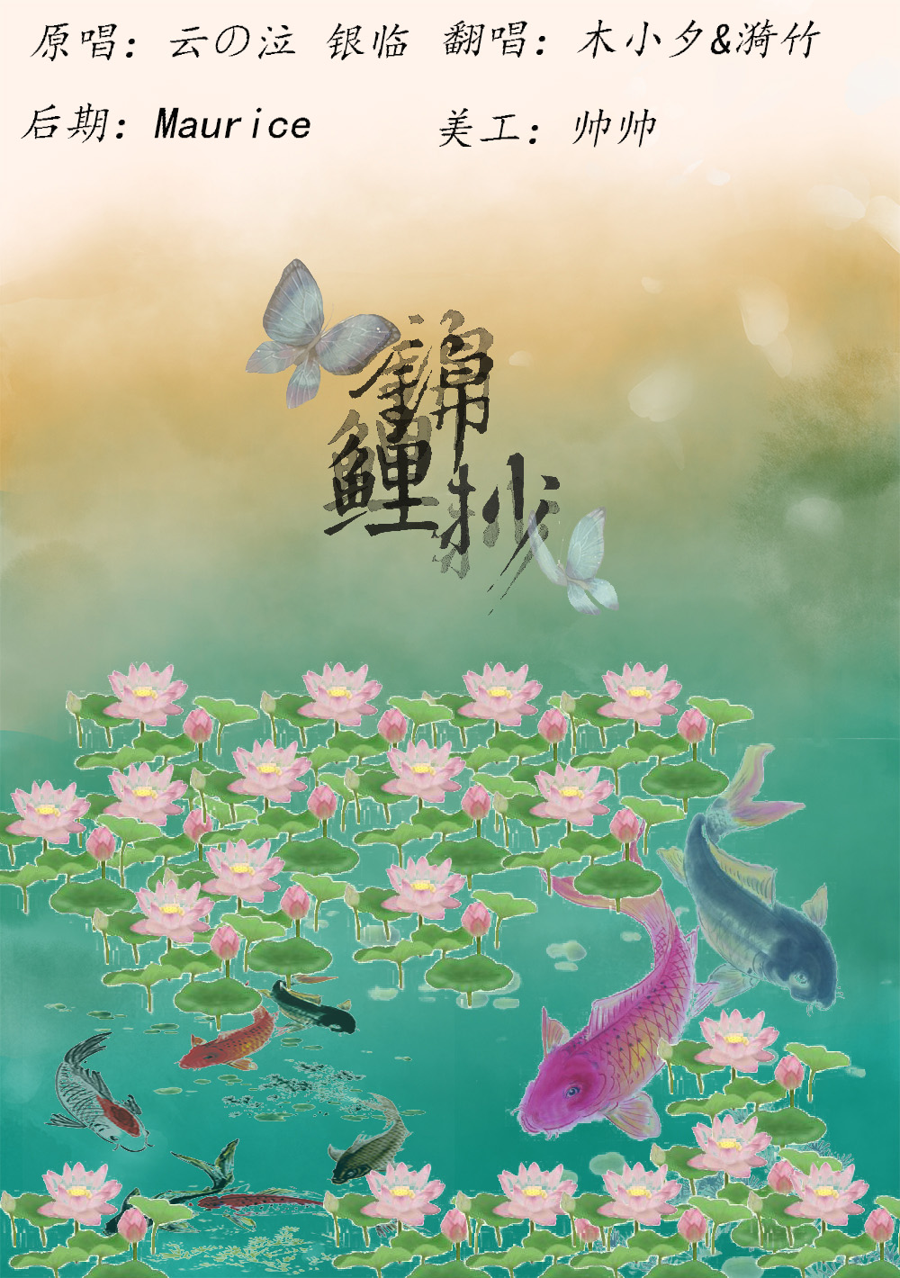 锦鲤抄ft漪竹