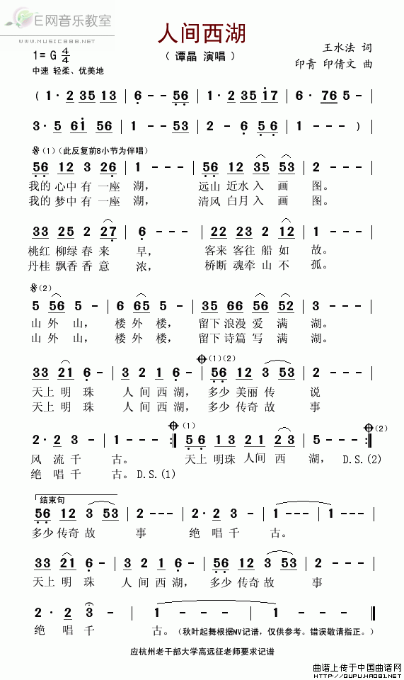 歌曲人间西湖简谱_人间西湖简谱