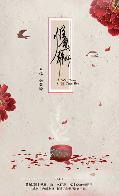 惟愿静好