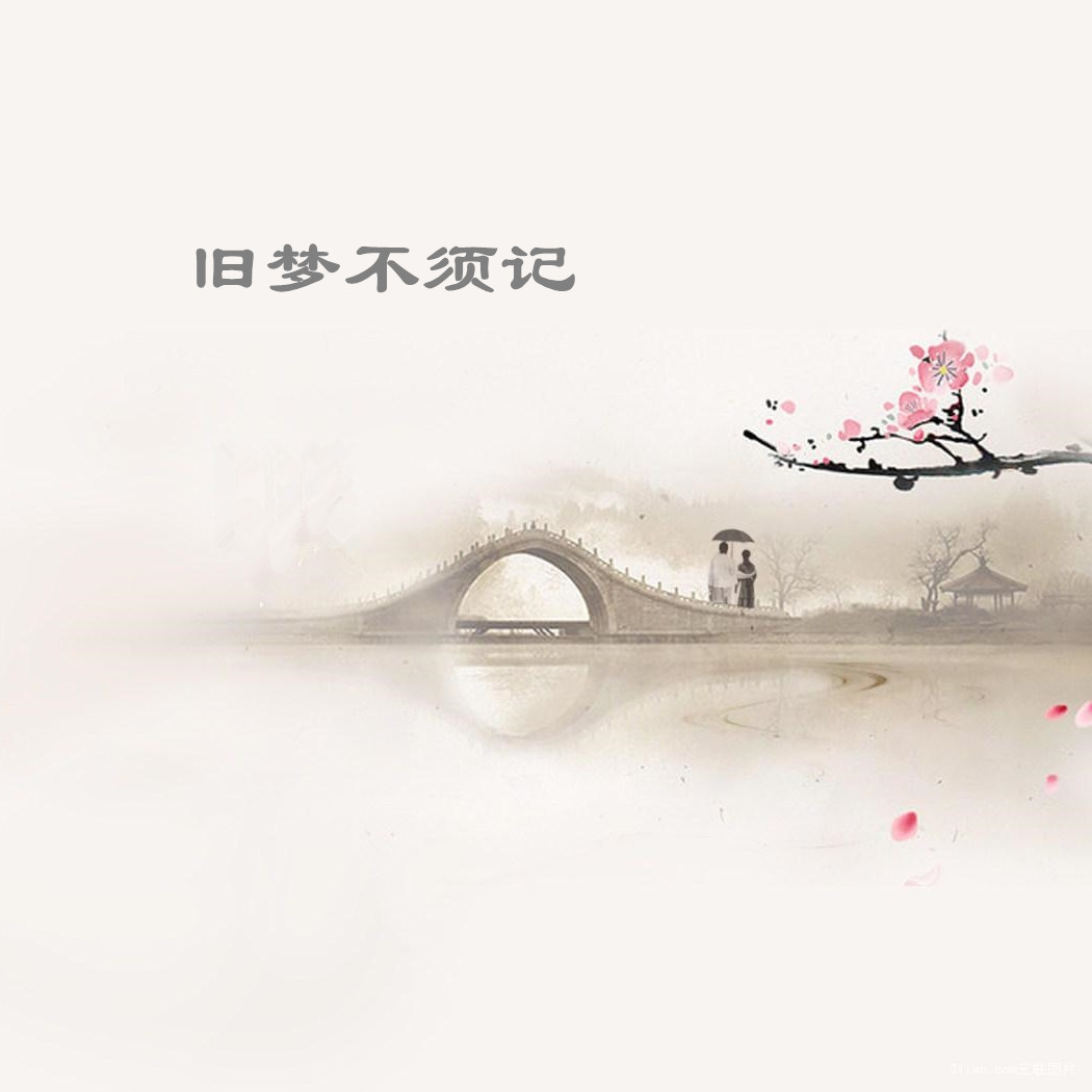 旧梦不须记cover盖鸣晖