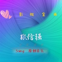 影视金曲