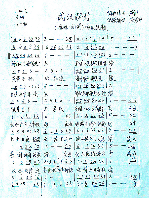 简谱武汉解封_武汉大学(2)