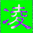 ╰℡无名50049642