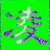 ╰℡无名50049642