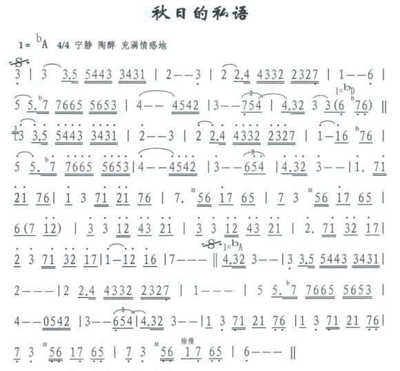 陈瑞秋日私语简谱_秋日私语陈瑞图片(3)