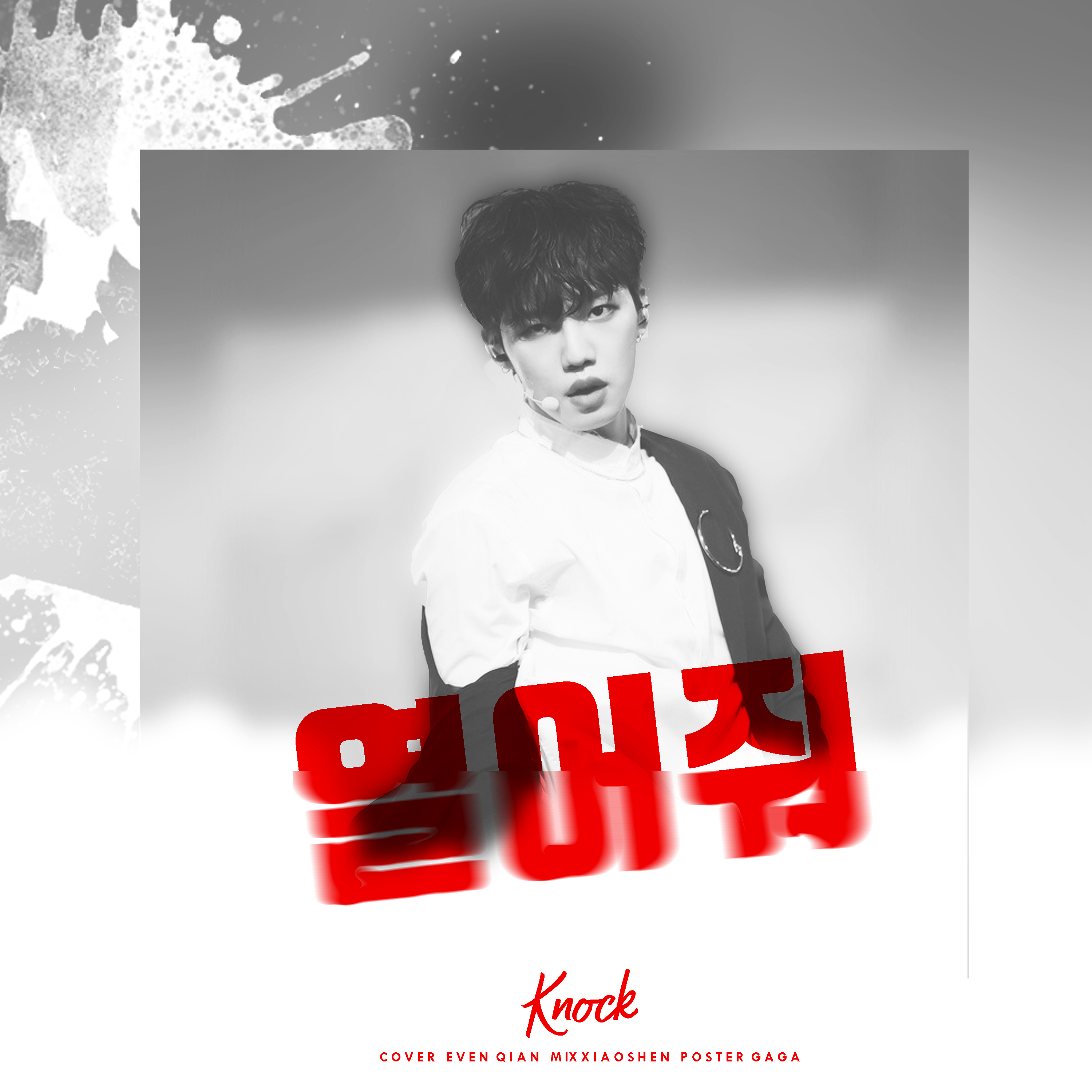 knock-열어줘