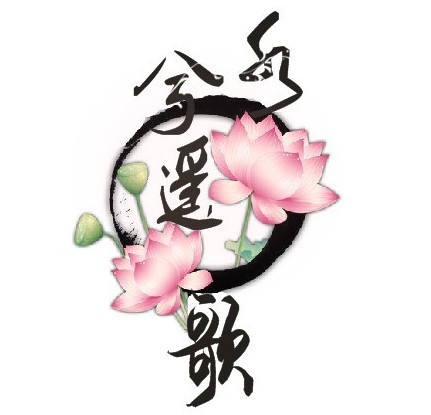 兮水遥歌古风音乐团队