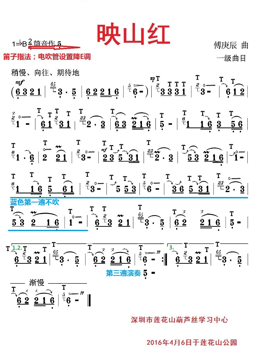 电吹管映山红图片